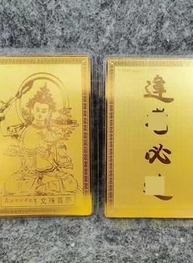 厂家供应 西藏拉萨文殊菩S随身金卡带塑封逢K必Guo护身藏传铜卡