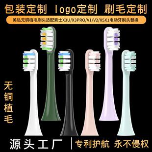 适配素士X3U/X3Pro/V1/V2/X5X1声波通用电动牙刷无铜植毛刷头
