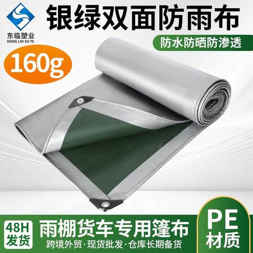 户外露营防水地垫防晒遮阳加厚篷布室外雨棚PE塑料布银绿色防雨布