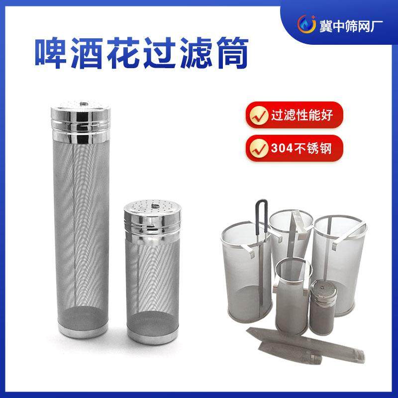 啤酒过滤筒 谷物酿造熬煮酒花过滤筒304不锈钢过滤网筒 家用酿酒,标准件/零部件/工业耗材,滤筒,淘宝优惠券,粉丝福利购,淘宝优惠卷