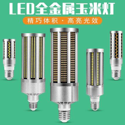 LED玉米灯E27大功率工业照明灯50W100W200W室内商用E39铝材玉米灯