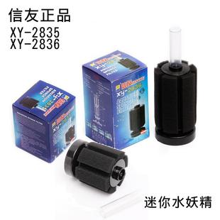 168增氧反气举 2836XY 信友鱼缸过滤器水妖精生化棉过滤器XY 2835