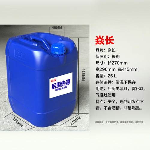 工厂直销植物油安全燃料油白油25L小蓝桶一件物流包邮现货直发