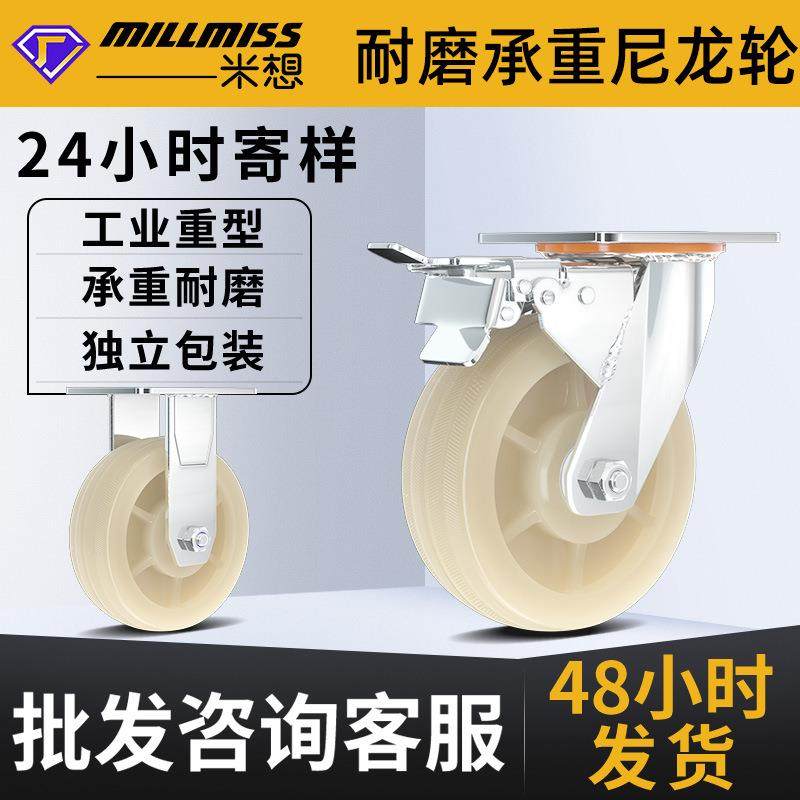 4/5/6/8寸重型尼龙万向轮耐磨脚轮工具车拖车轮子工业抗压载重