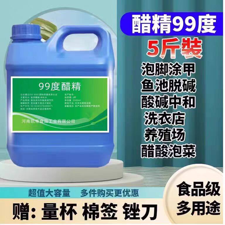 醋精泡脚杀菌灰甲泡脚用专用高浓