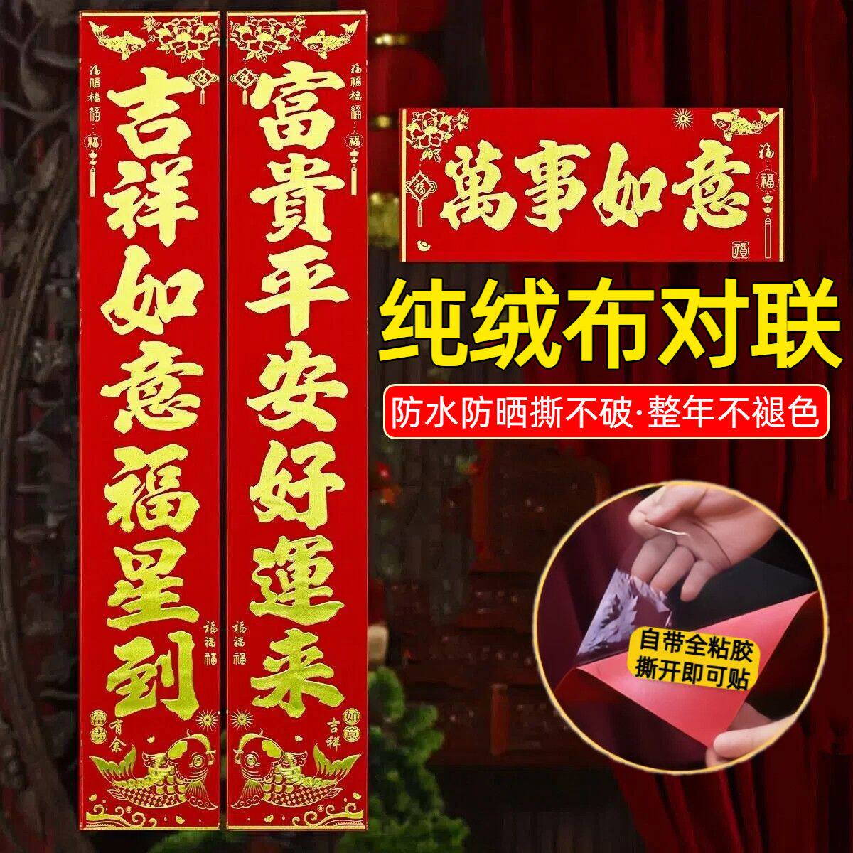 2026马年新款全背胶对联高档绒布洒金粉家用春联农村大门春节过年,节庆用品/礼品,对联,淘宝优惠券,粉丝福利购,淘宝优惠卷