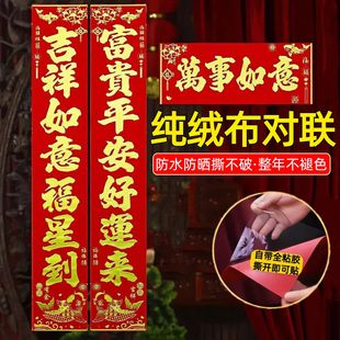 2026马年新款全背胶对联高档绒布洒金粉家用春联农村大门春节过年