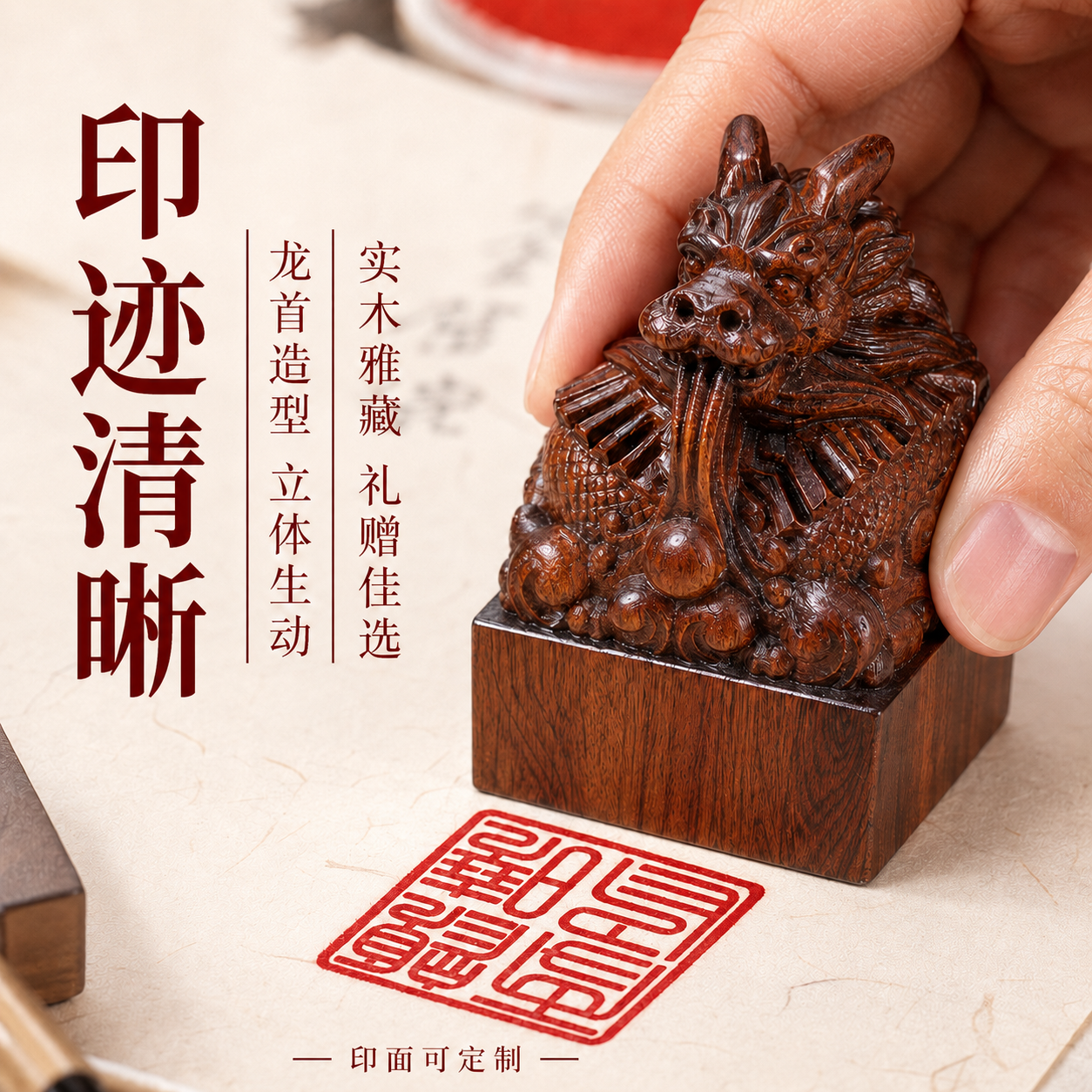 【免费刻字】龙头印章实木定制红花梨木文房书法印章闲章礼品收藏