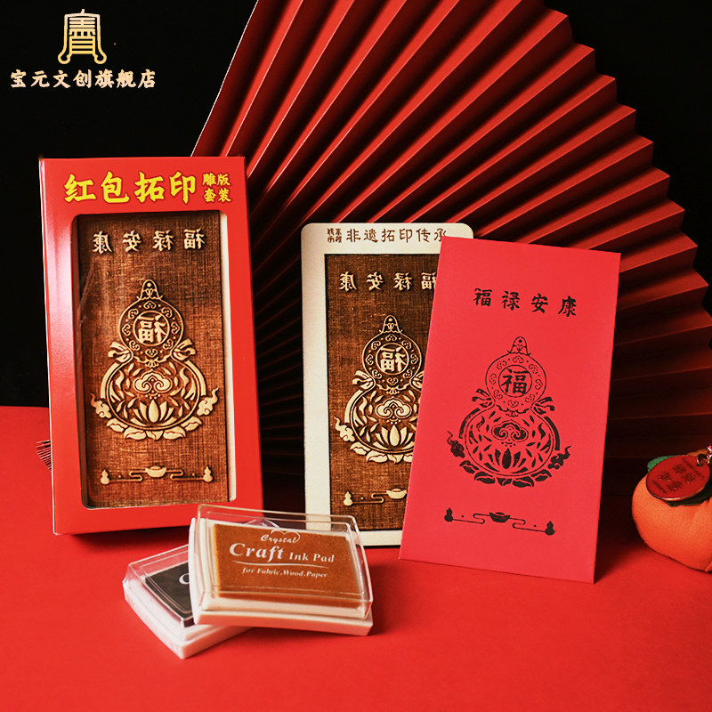 福禄安康红包DIY雕版印刷新年木雕板画套装福字葫芦工具材料包,家居饰品,木雕,淘宝优惠券,粉丝福利购,淘宝优惠卷