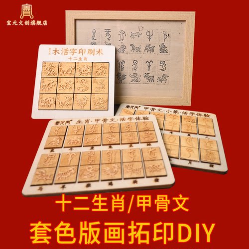 十二生肖甲骨文木活字印刷术