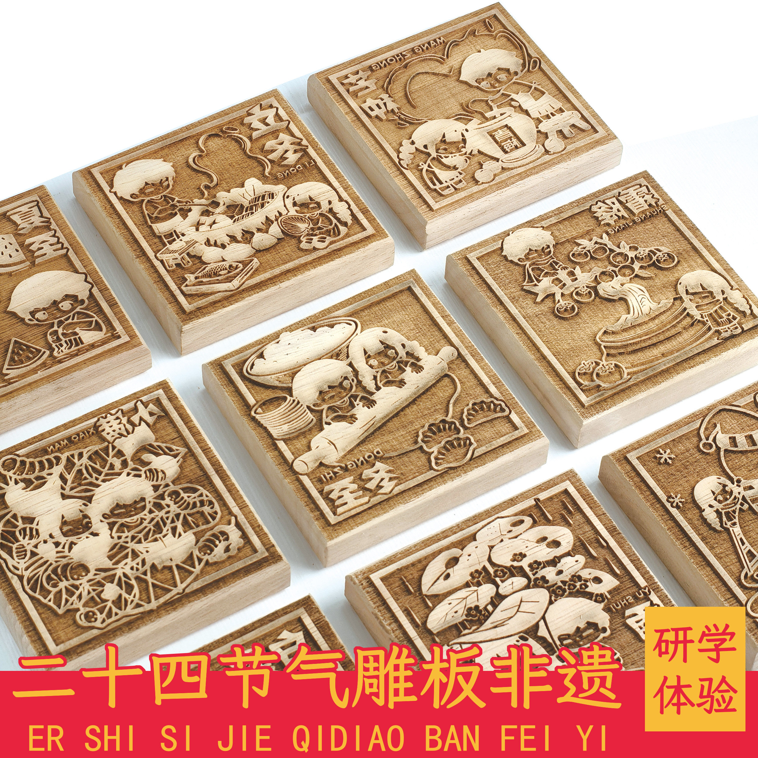 二十四节气木雕版画非遗手工DIY传统文化体验雕版印刷工具研学