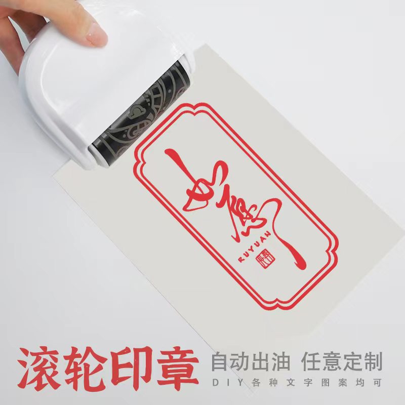 光敏滚轮印章可反复加印油
