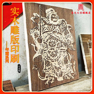 木刻雕版印刷术拓印定制站牌