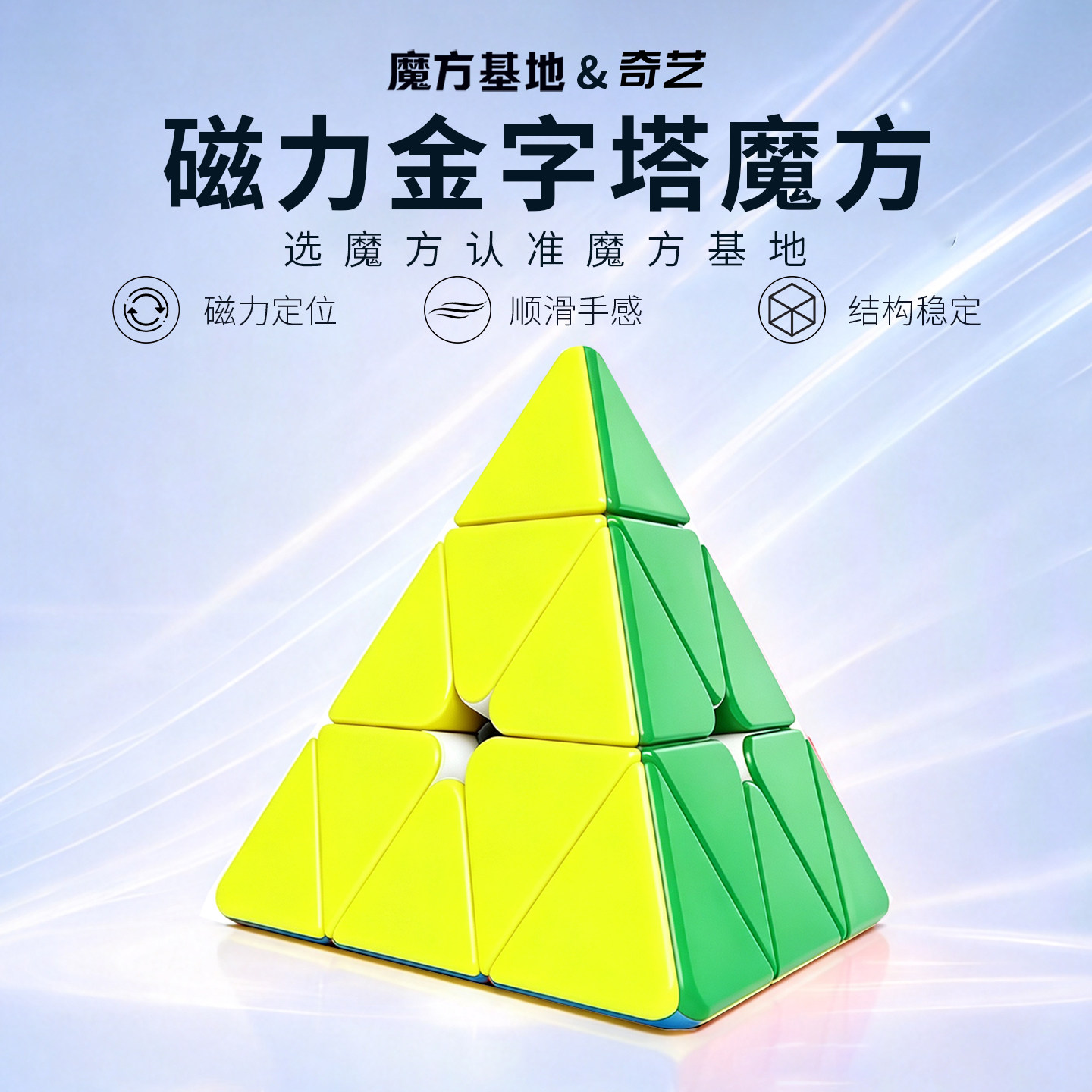 三角形金字塔魔方三阶幼儿园正品比赛专用磁力儿童3异形入门奇艺