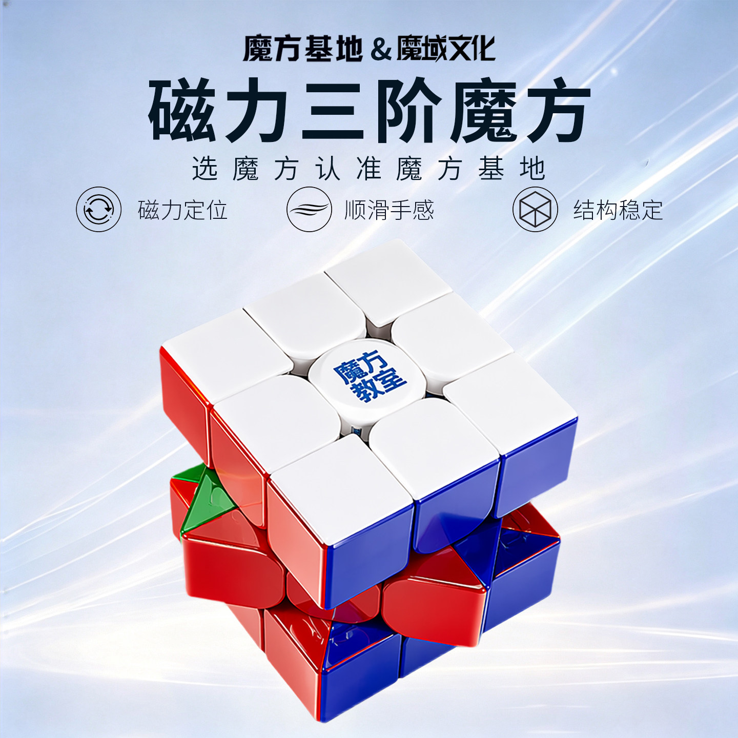 比赛专用磁力魔方三阶魔域文化图片