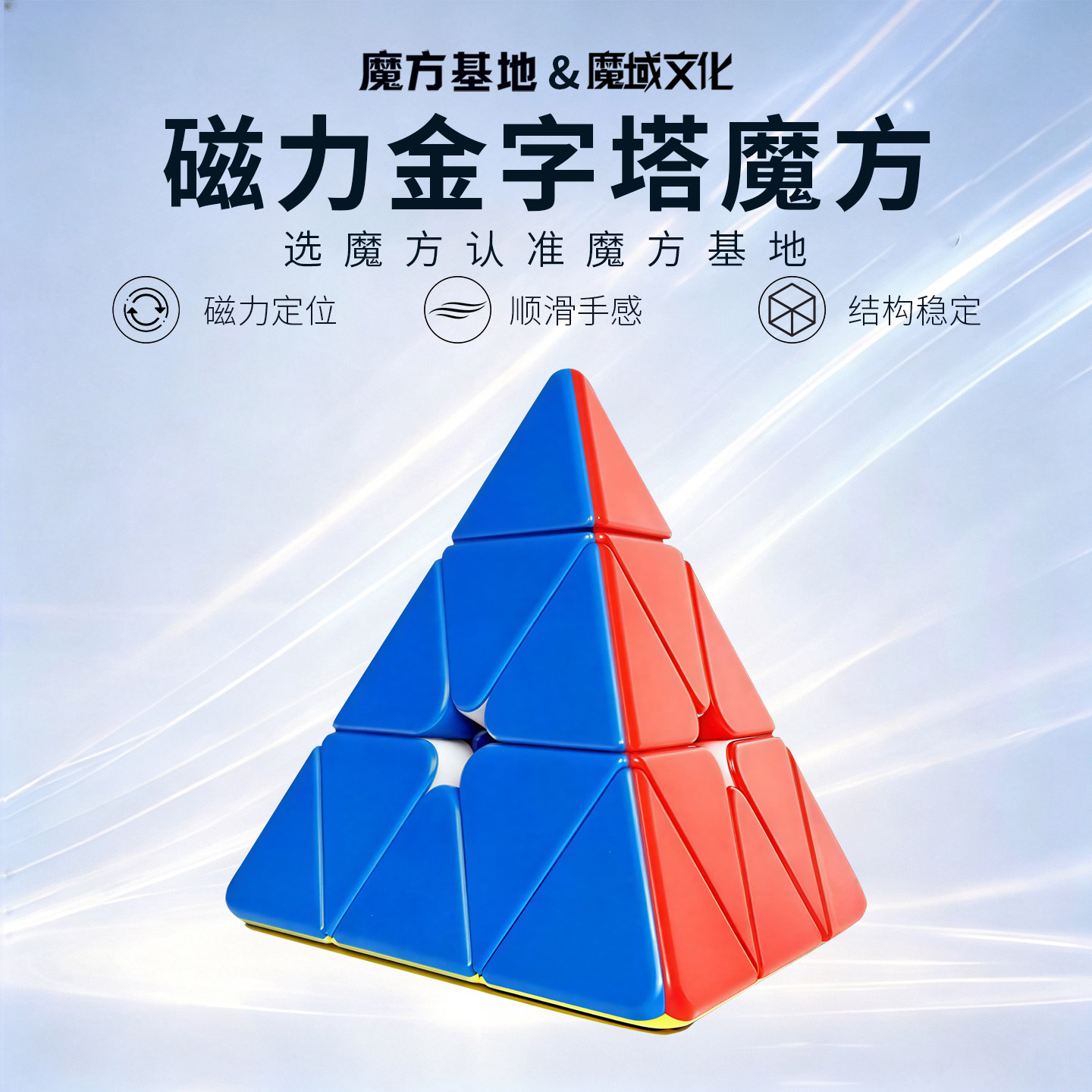 正品金字塔魔方三角磁力RS比赛专用小学生异形魔域玩具官方旗舰店