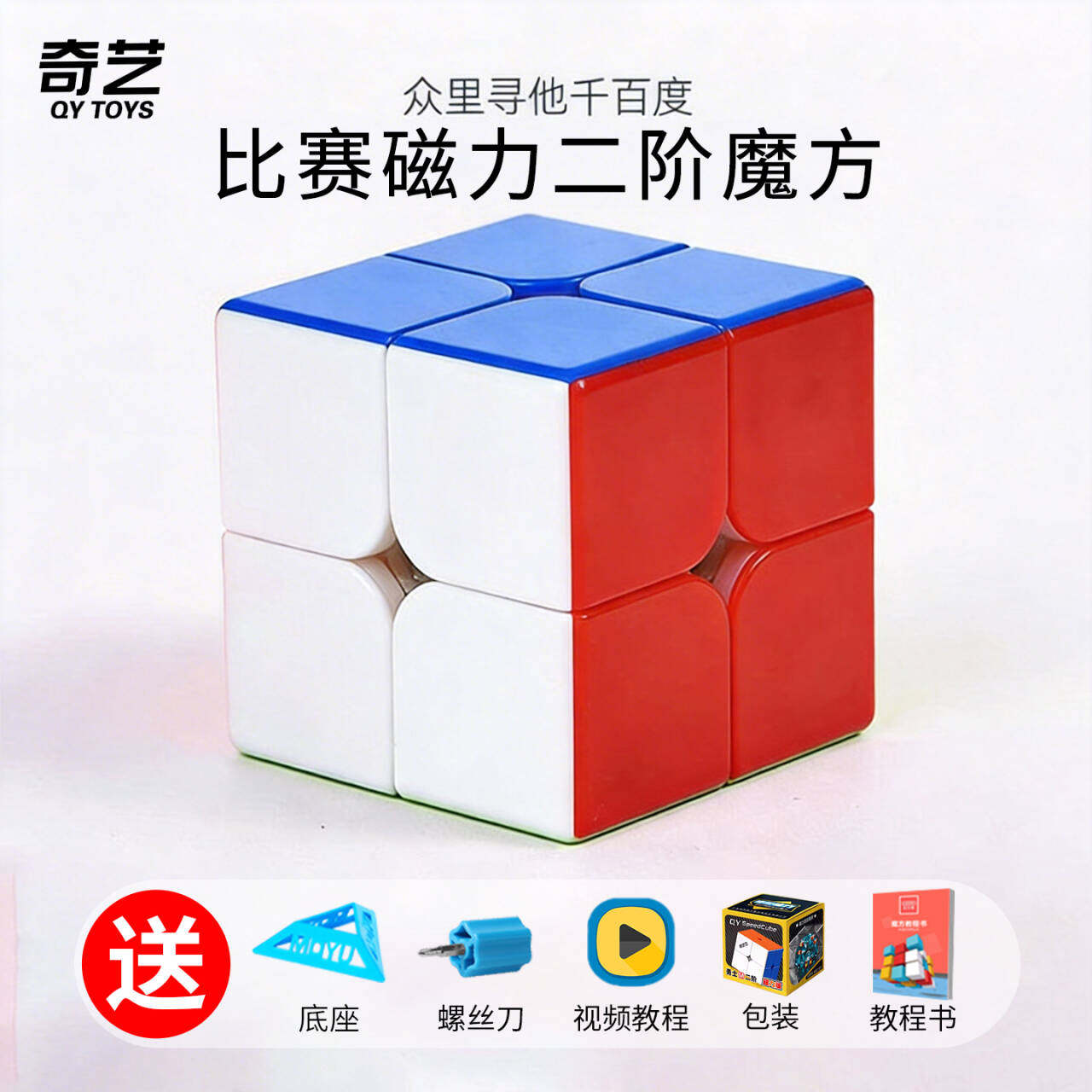 二阶魔方磁力版2x2阶魔域文化正品专业智能儿童比赛专用磁铁魔方