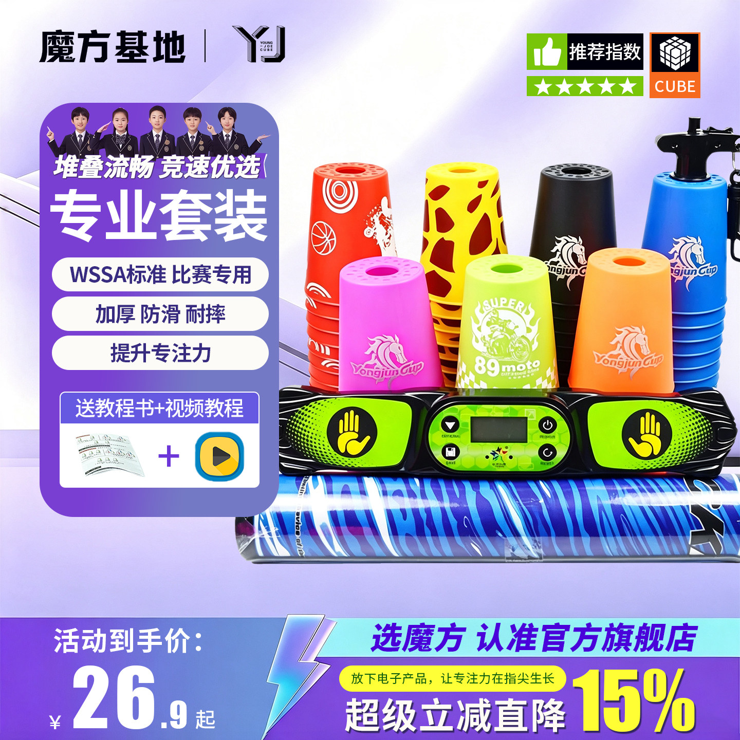 永骏竞技叠杯飞叠杯一套12个杯子计时器比赛专用层层全套装小学生