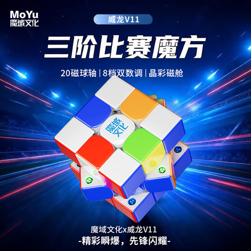 威龙V11三阶比赛顺滑儿童魔方
