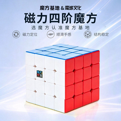 魔域文化磁力四阶高级魔方专业