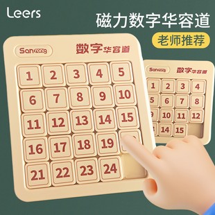 数字华容道滑动拼图磁力三国滑龙小学生数学比赛专用儿童益智玩具
