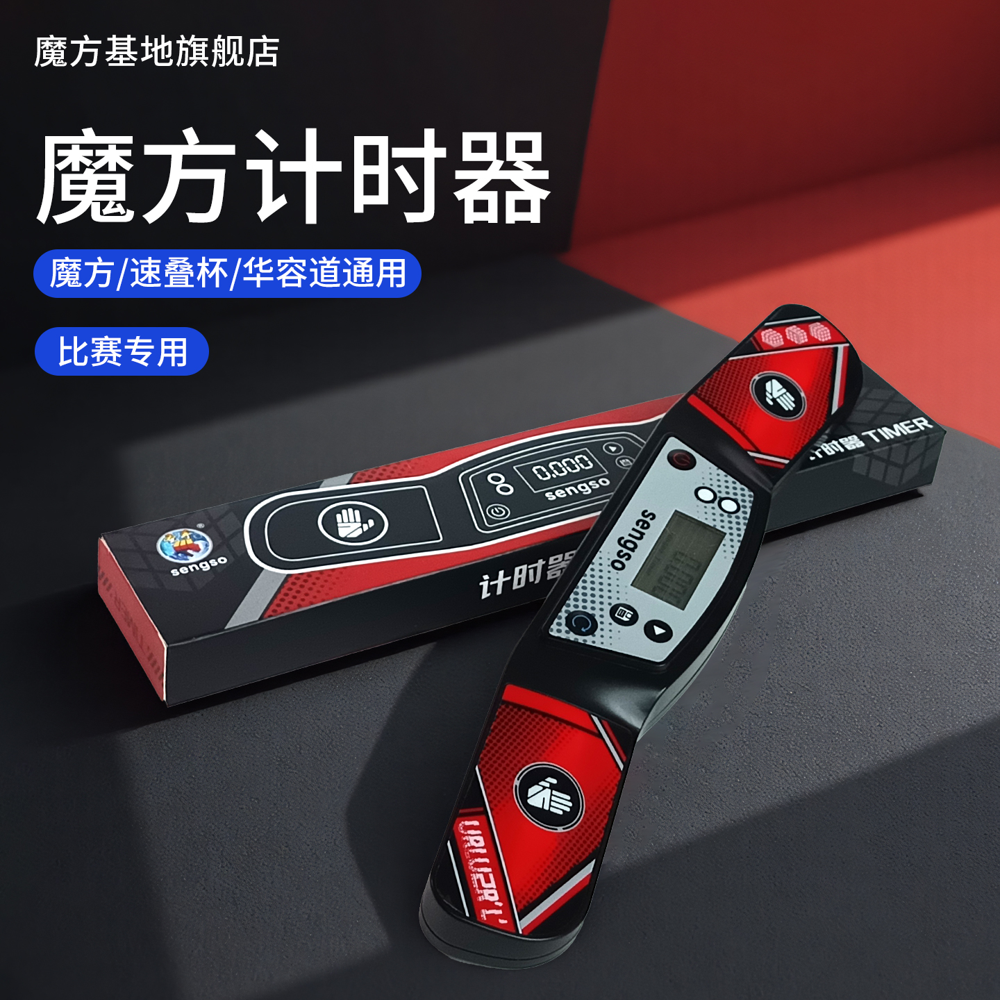 圣手魔方计时器比赛专用专业
