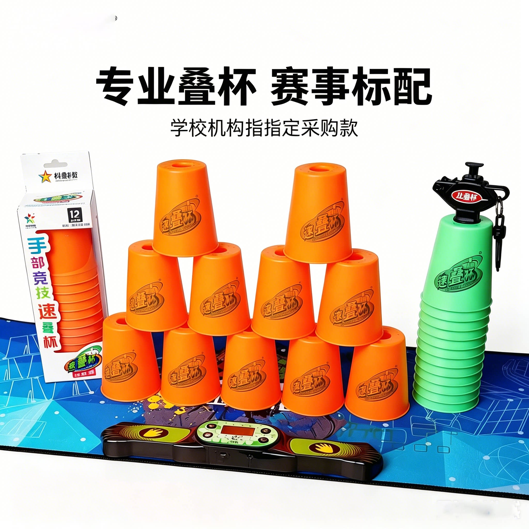 裕鑫竞技叠杯飞碟速叠杯比赛专用套装计时器小学生幼儿园儿童玩具