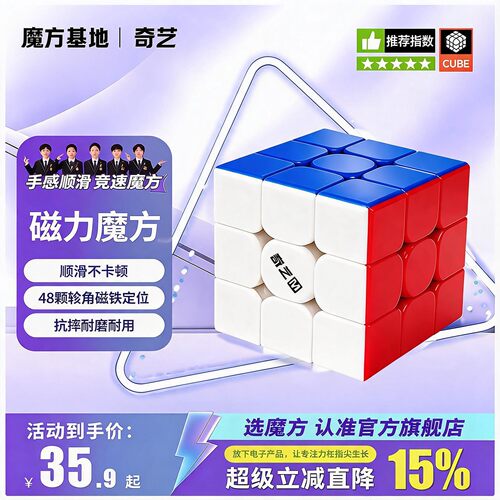 超丝滑三阶魔方磁力小学生专用