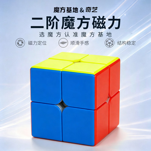 【比赛专用】二阶磁力魔方小学生