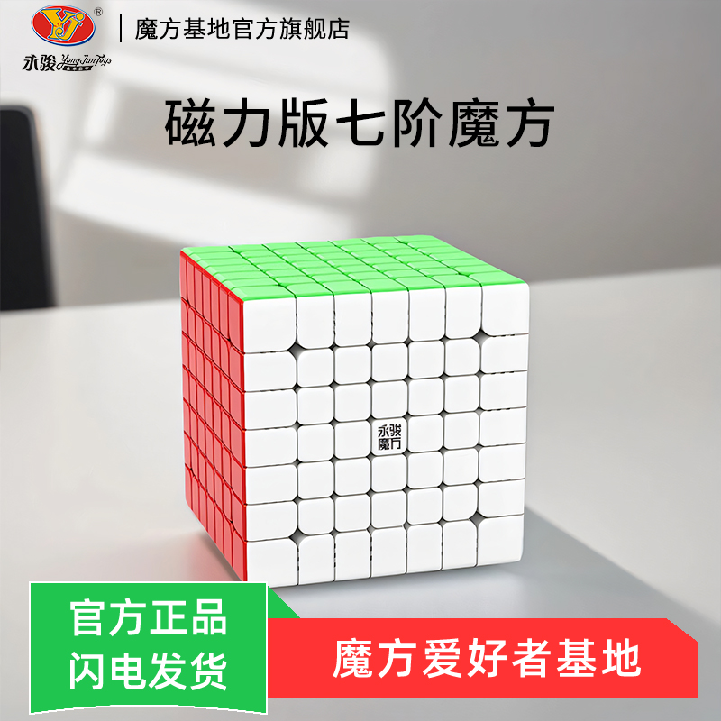 永骏御赋七阶魔方磁力版rs4x4m三阶3五阶5六阶七正品比赛专用全套