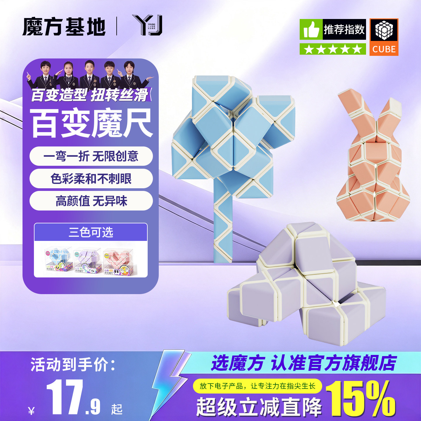 爱心百变魔尺24段36段48段马卡龙色系小学生女孩益智玩具思维训练图片