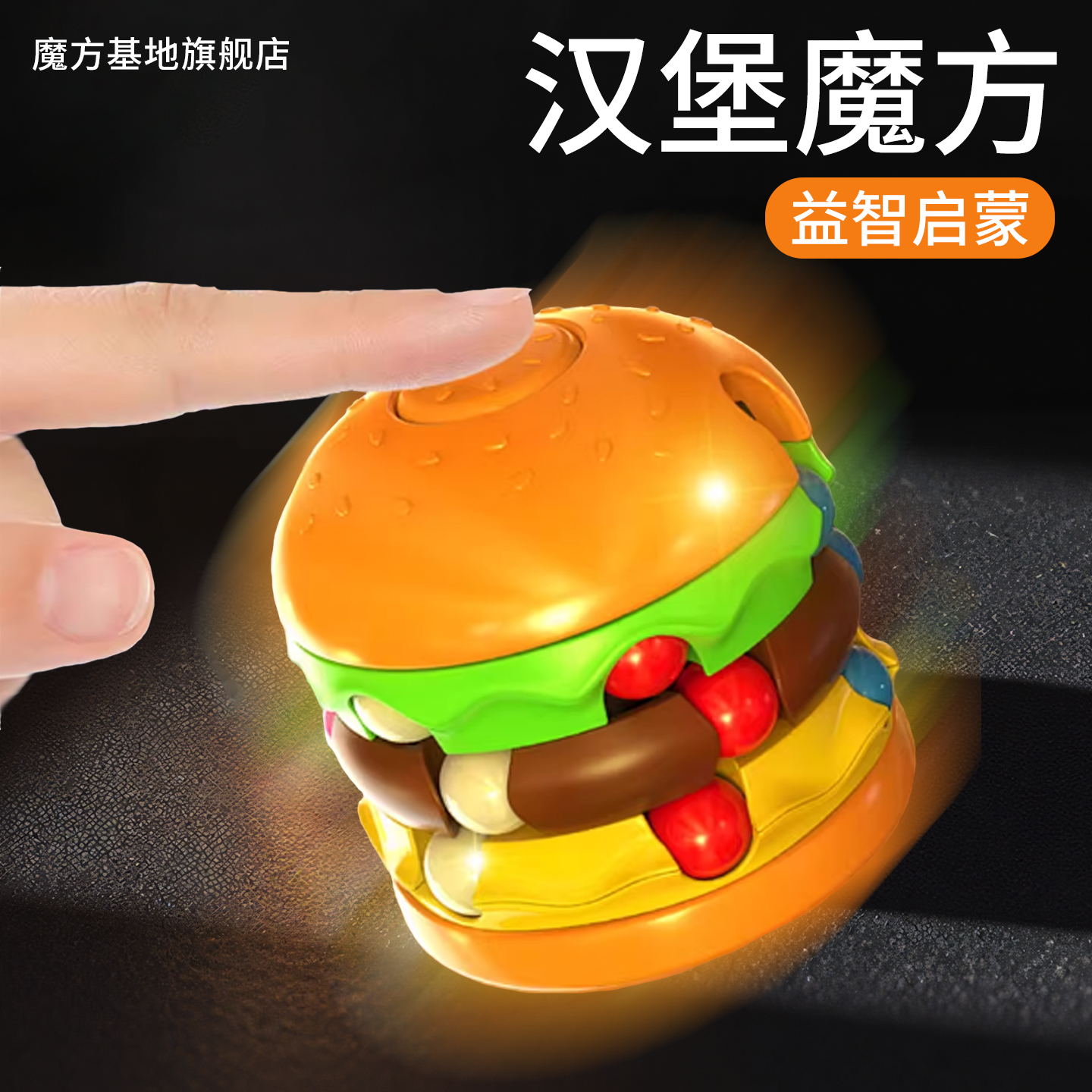 正品汉堡滚珠魔豆魔方小学生