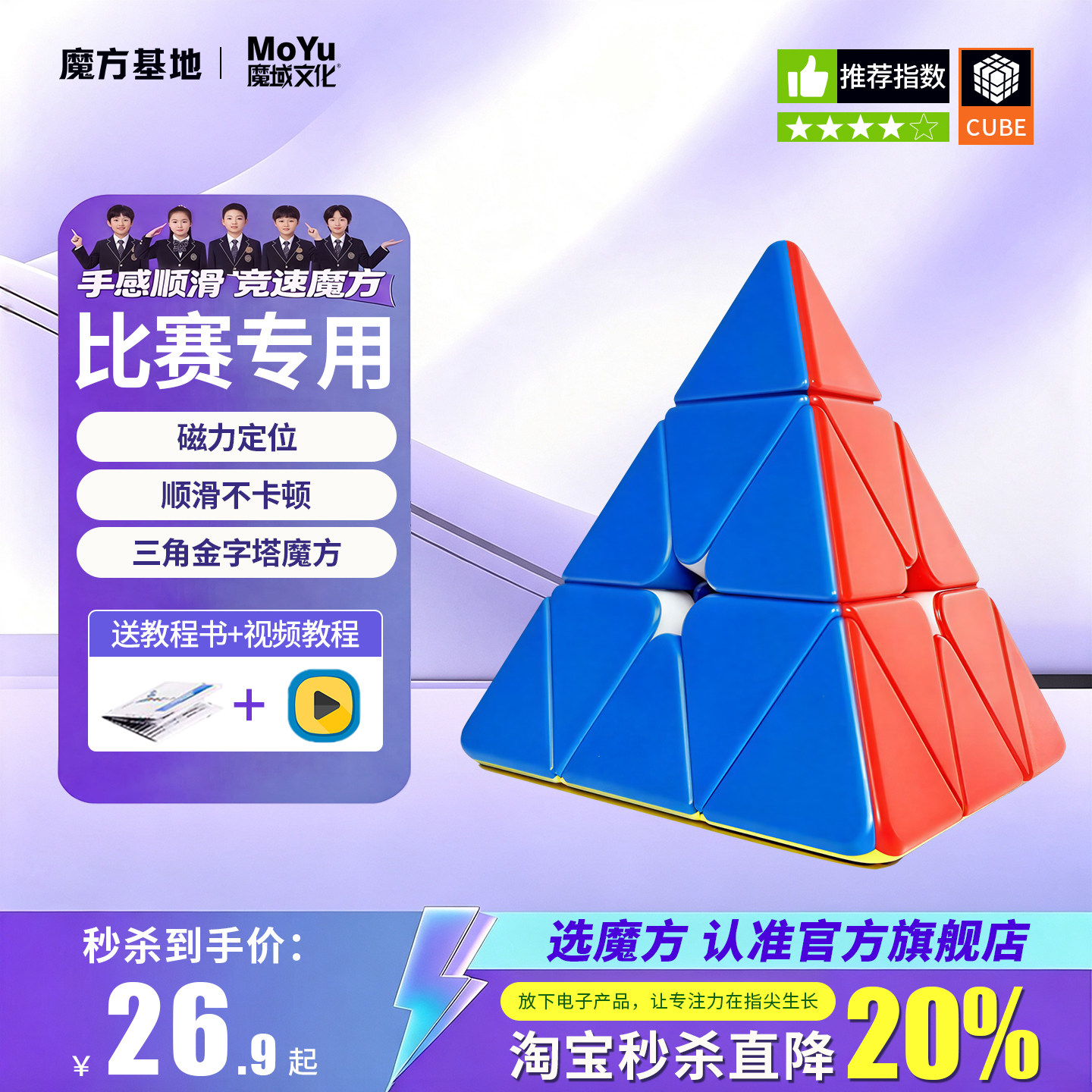 【比赛专用】金字塔魔方三角形磁力版磁悬浮三阶异形玩具入门儿童