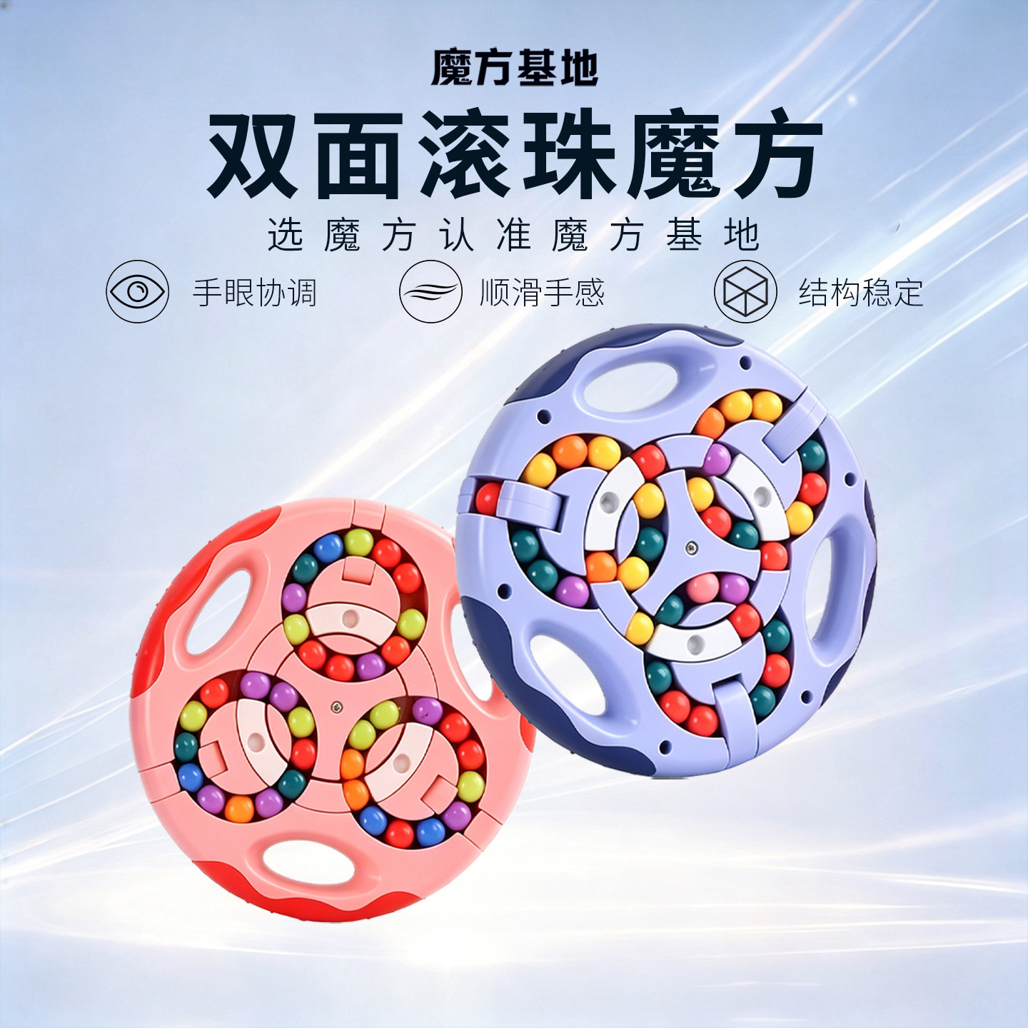 魔豆魔方百变双面旋转滚珠盘魔珠小学生儿童益智玩具智商六面互通