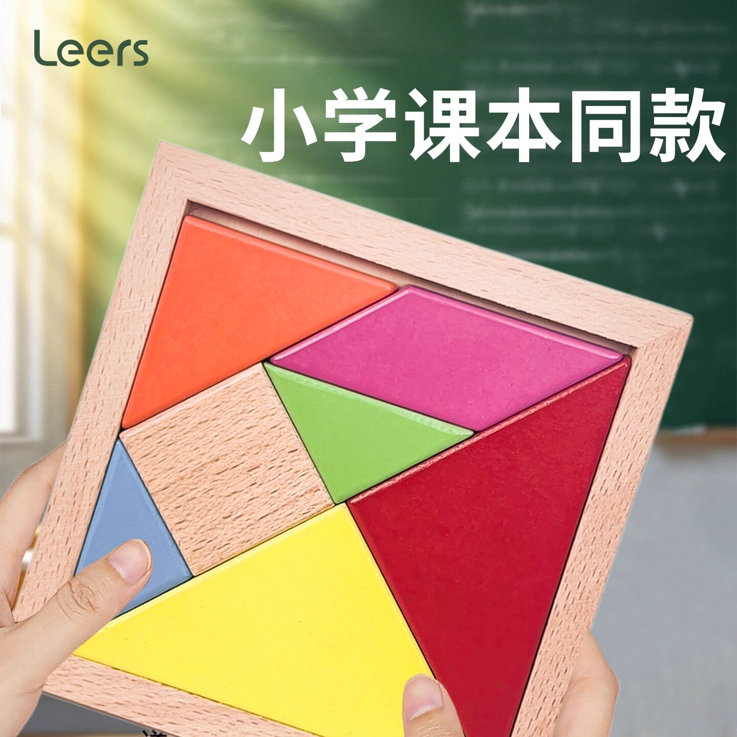 木质七巧板小学生专用一年级教具儿童智力磁力拼图下册幼儿园玩具,玩具/童车/益智/积木/模型,拼图/拼板,淘宝优惠券,粉丝福利购,淘宝优惠卷