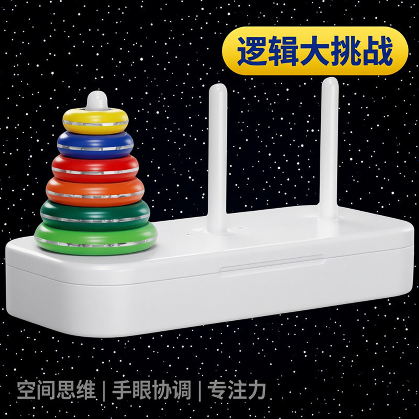 汉诺塔小学生10层8层6层比赛专用八汉罗塔十层幼儿园儿童智力玩具