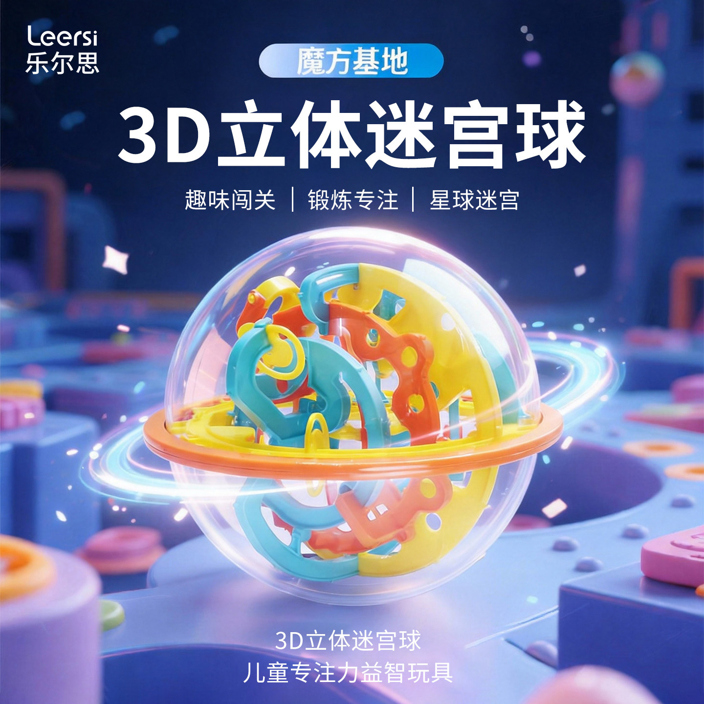 木星迷宫星球迷宫闯关玩具走珠玻珠立体魔方滚珠珠子益智飞碟小球,玩具/童车/益智/积木/模型,迷宫类,淘宝优惠券,粉丝福利购,淘宝优惠卷