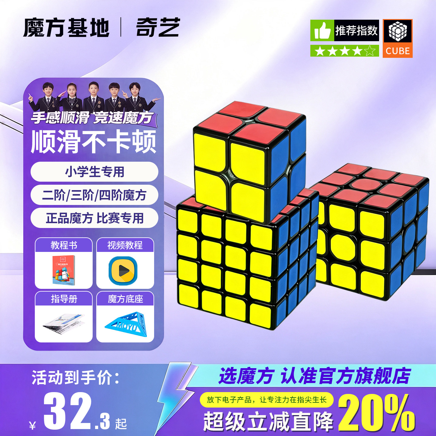 四阶魔方三阶小学生二阶比赛专用