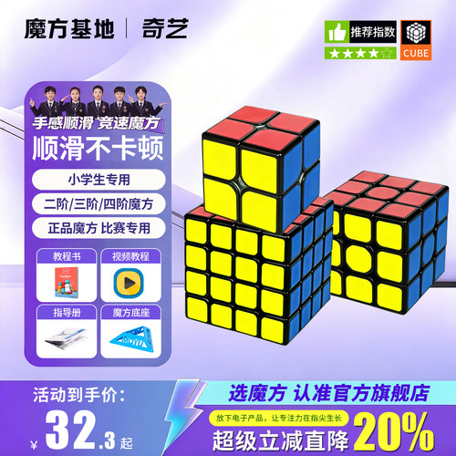 四阶魔方三阶小学生二阶比赛专用