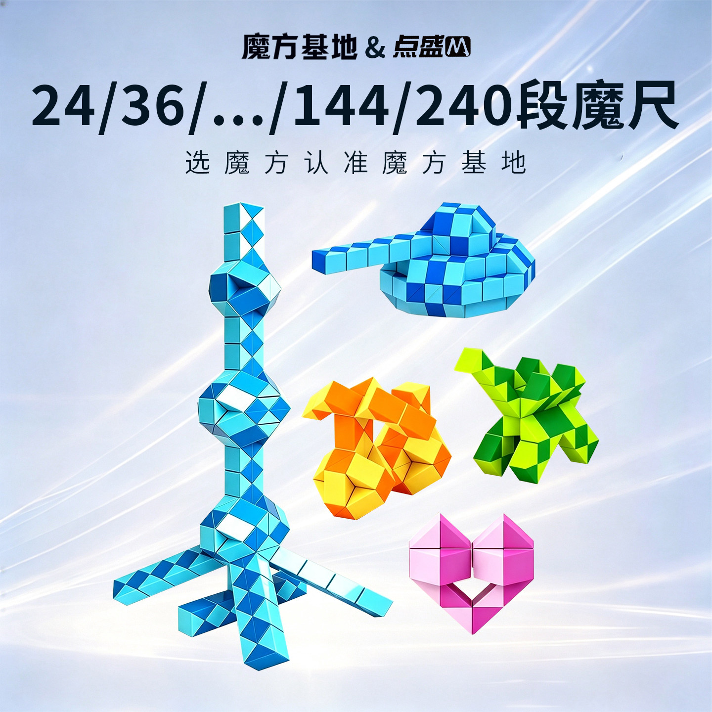 正品百变魔尺72段96节108段120段图片
