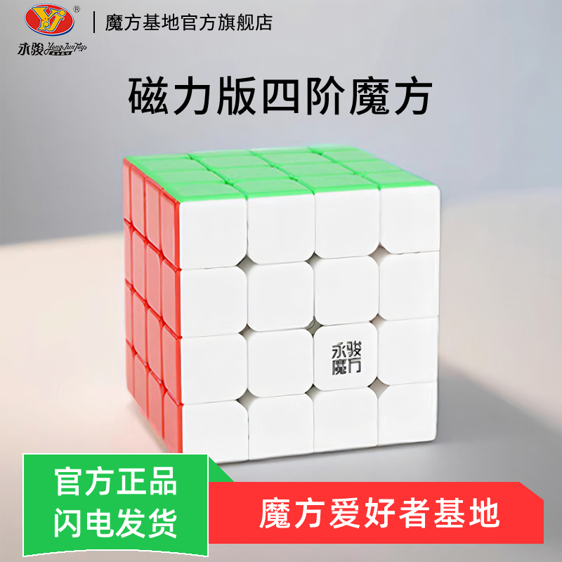 永骏御速四阶魔方磁力版rs4x4m三阶3五阶5六阶七正品比赛专用全套