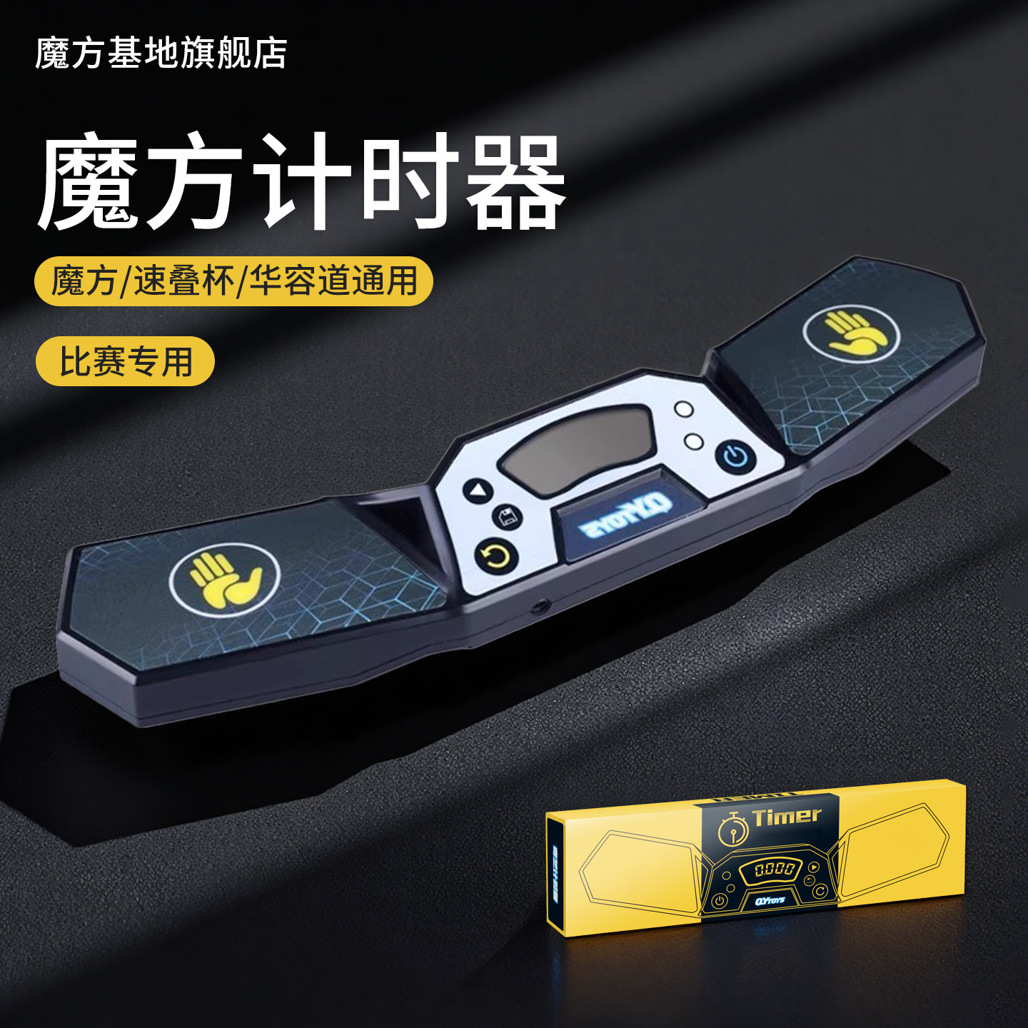 奇艺专业魔方计时器比赛专用