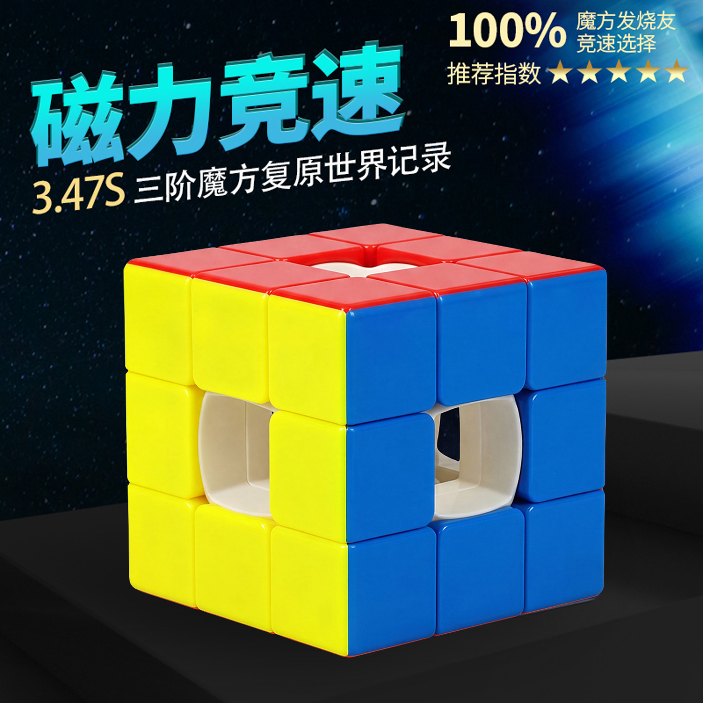 奇艺空心三阶魔方专业比赛图片