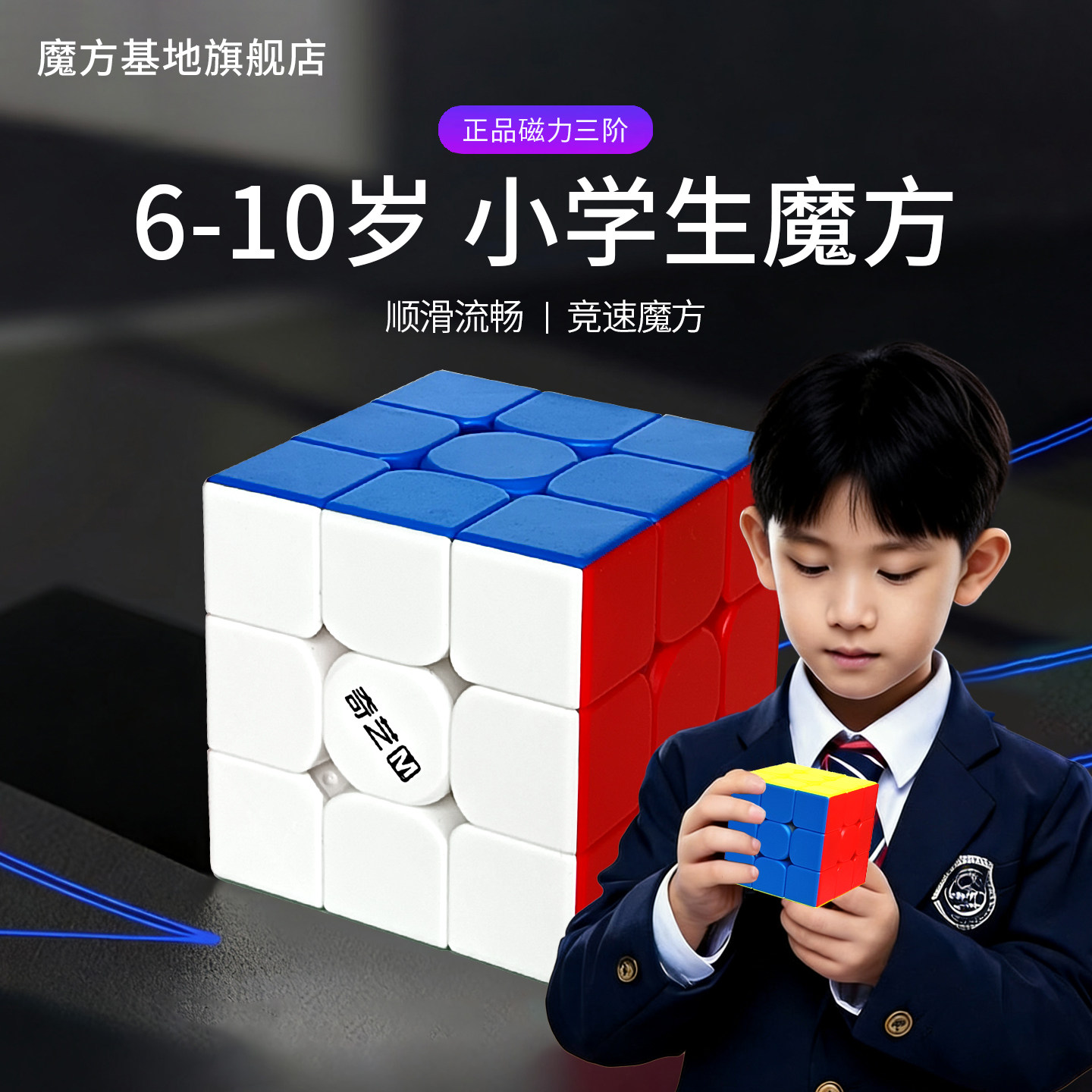 小学生专用磁吸魔方三阶比赛专用