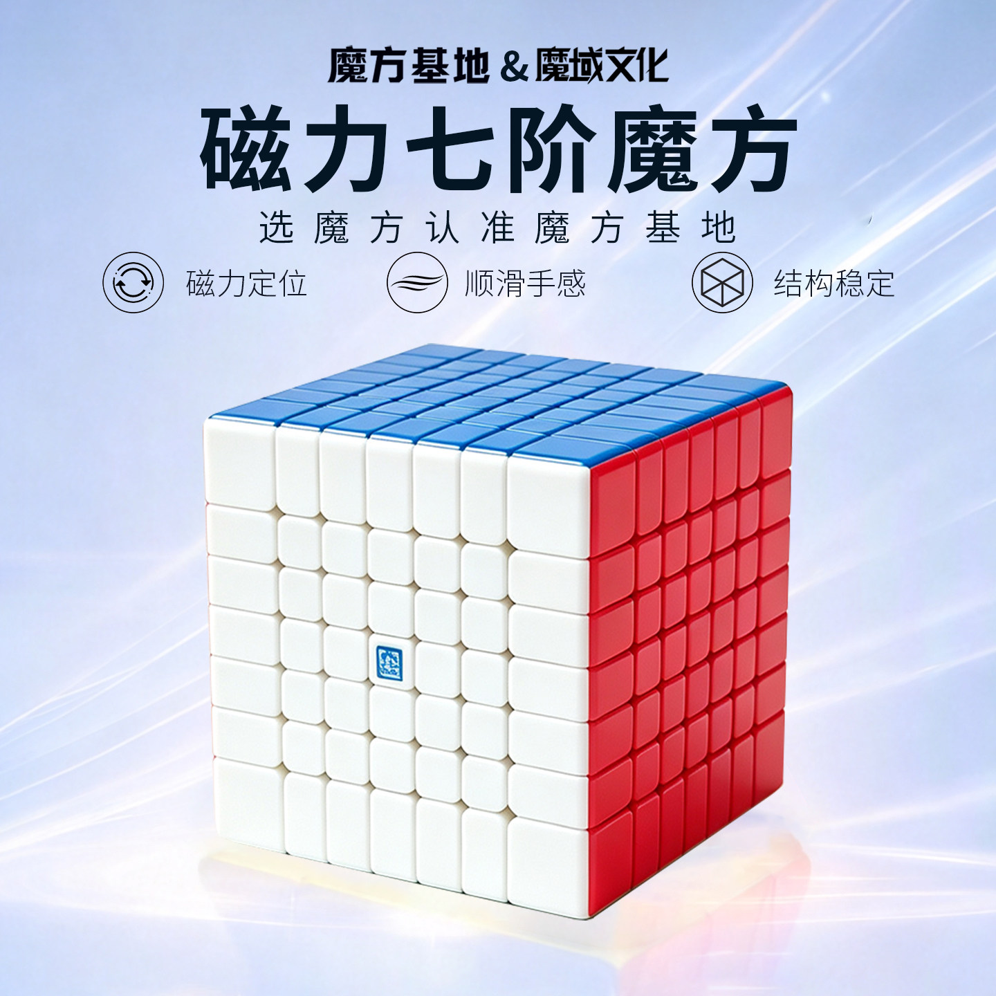 魔域文化七阶魔方磁力版rs7x7m六阶正品专业比赛专用丝滑高级智能
