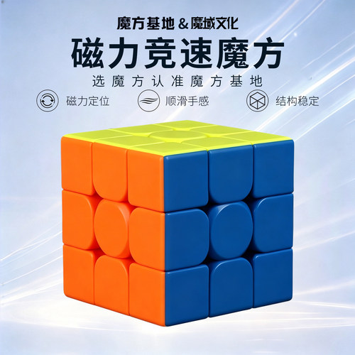 小学生专用磁力三阶魔方比赛专用