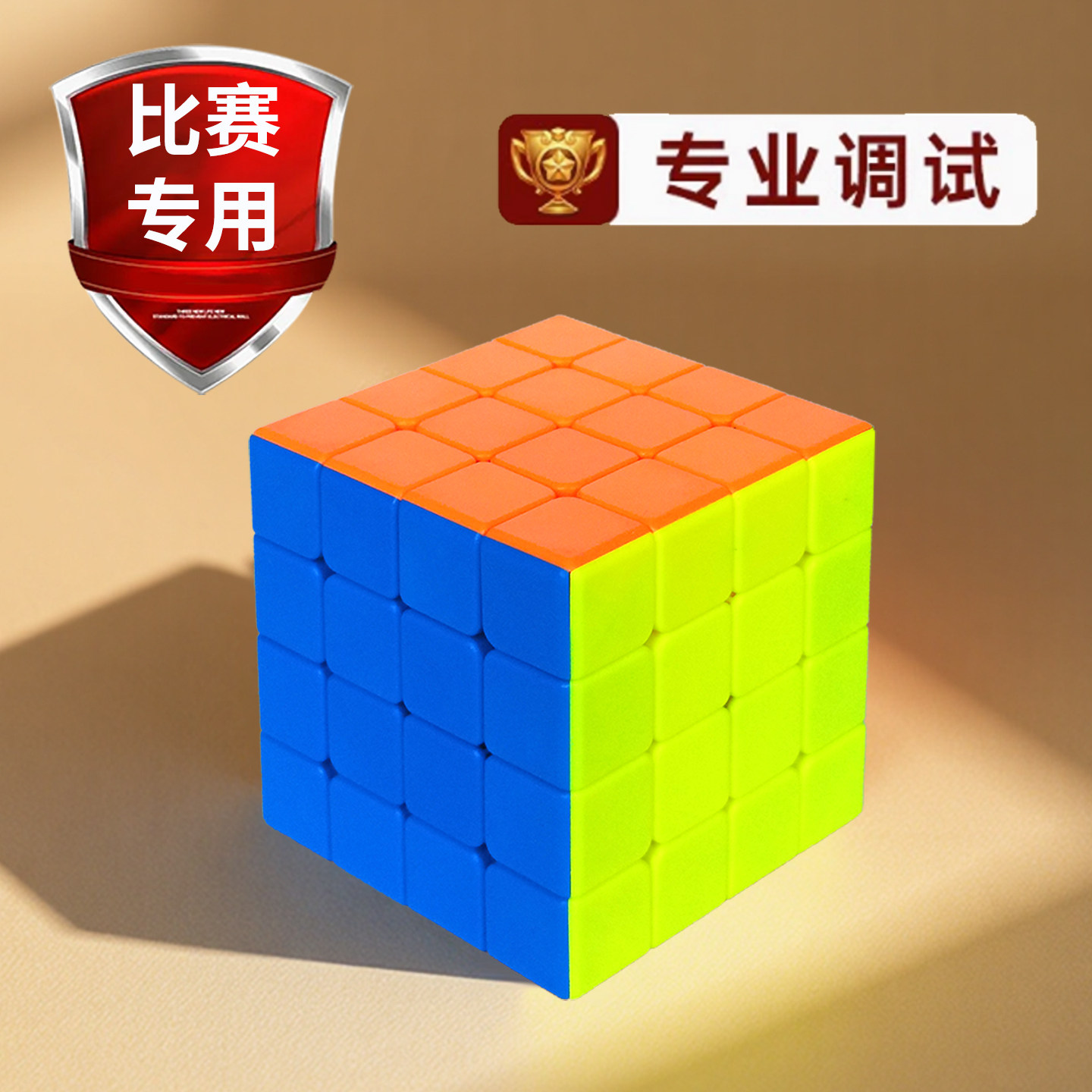 4阶魔方小学生专用磁力版旗舰店