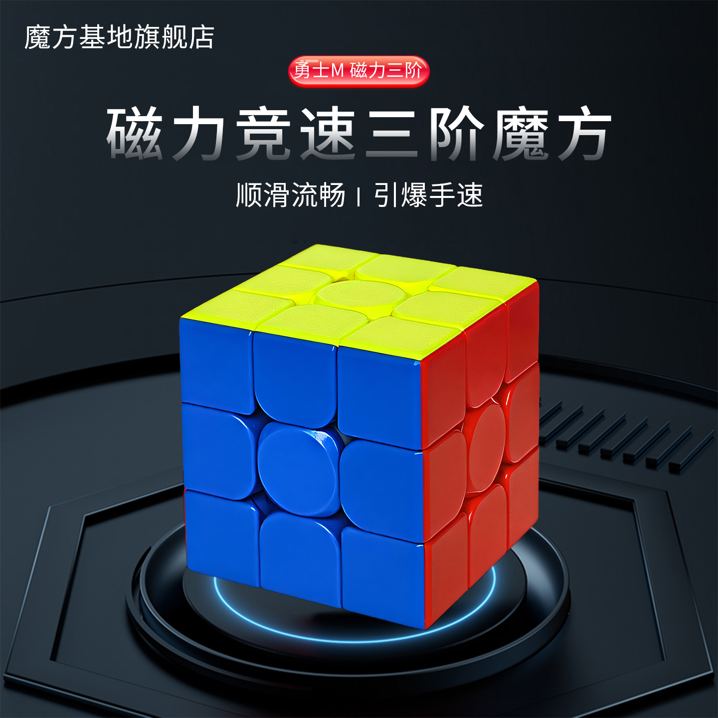 小学生三阶魔方磁力版比赛专用