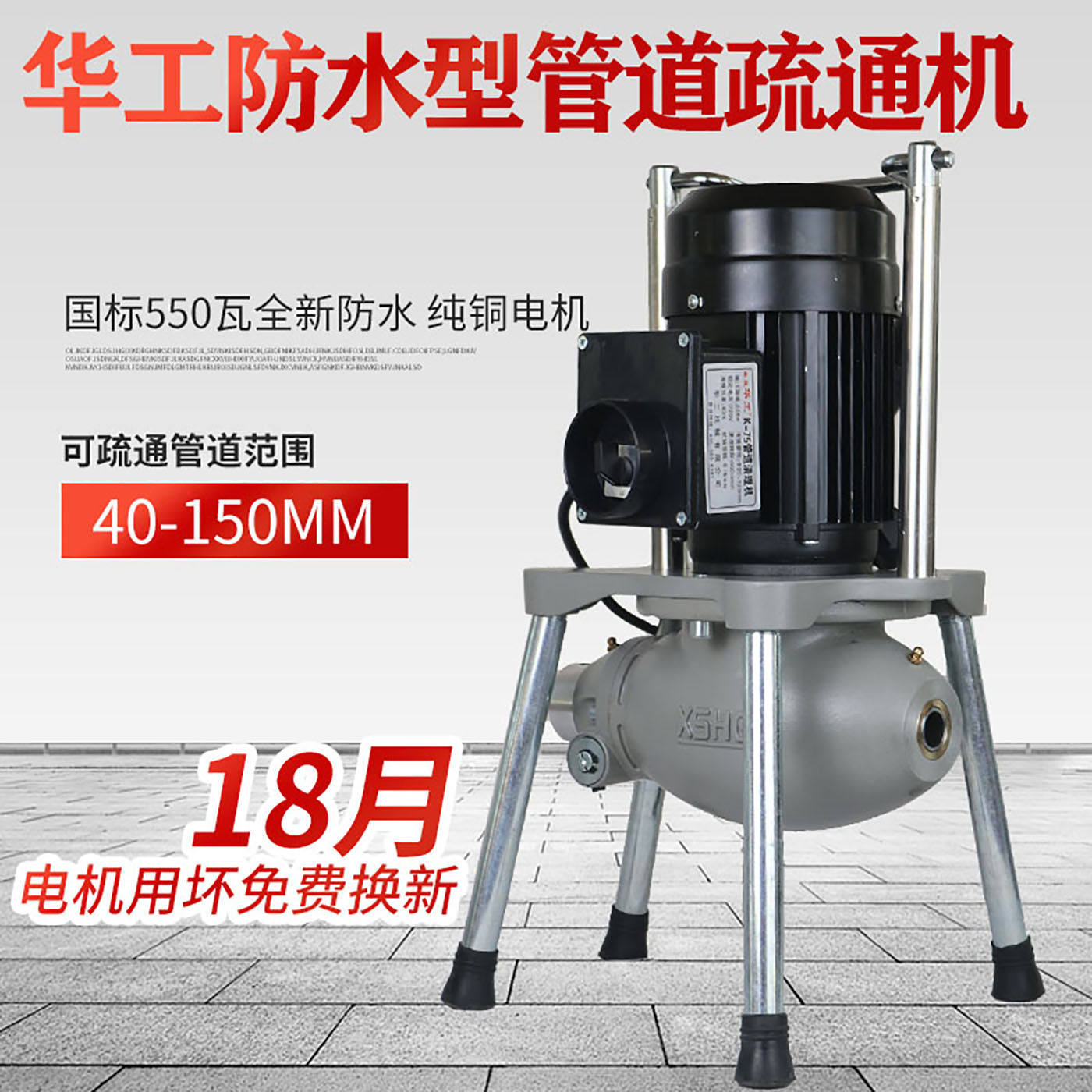 管道疏通器工具电动华工K图片