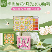 飞乐鸟珠光水彩颜料 国风织锦绣彩琳琅珍宝蝴蝶珠宝纹样解压涂色线稿本豆本绘画美甲缠花染色唐卡书画描绘